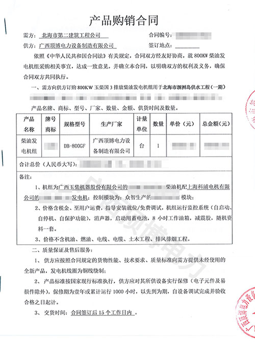 特大喜报!北海市广西顶博发电机组制造公司订购顶博电力800KW玉柴广西顶博发电机组制造