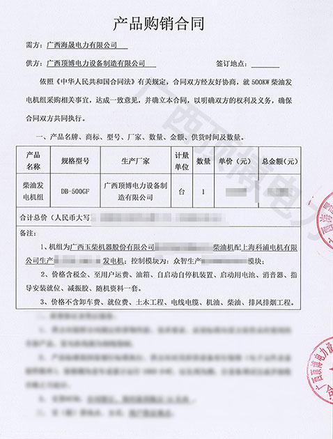 广西顶博电力又签订新项目,1台500KW玉柴发电机组被订购了
